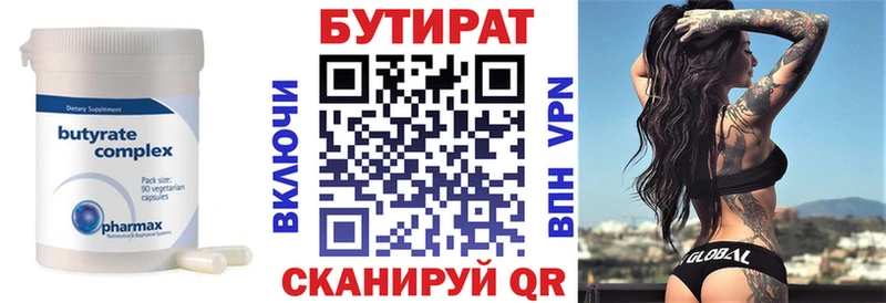 Бутират вода  Мурманск 